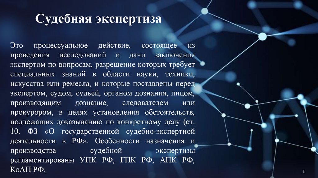 Судебная экспертиза