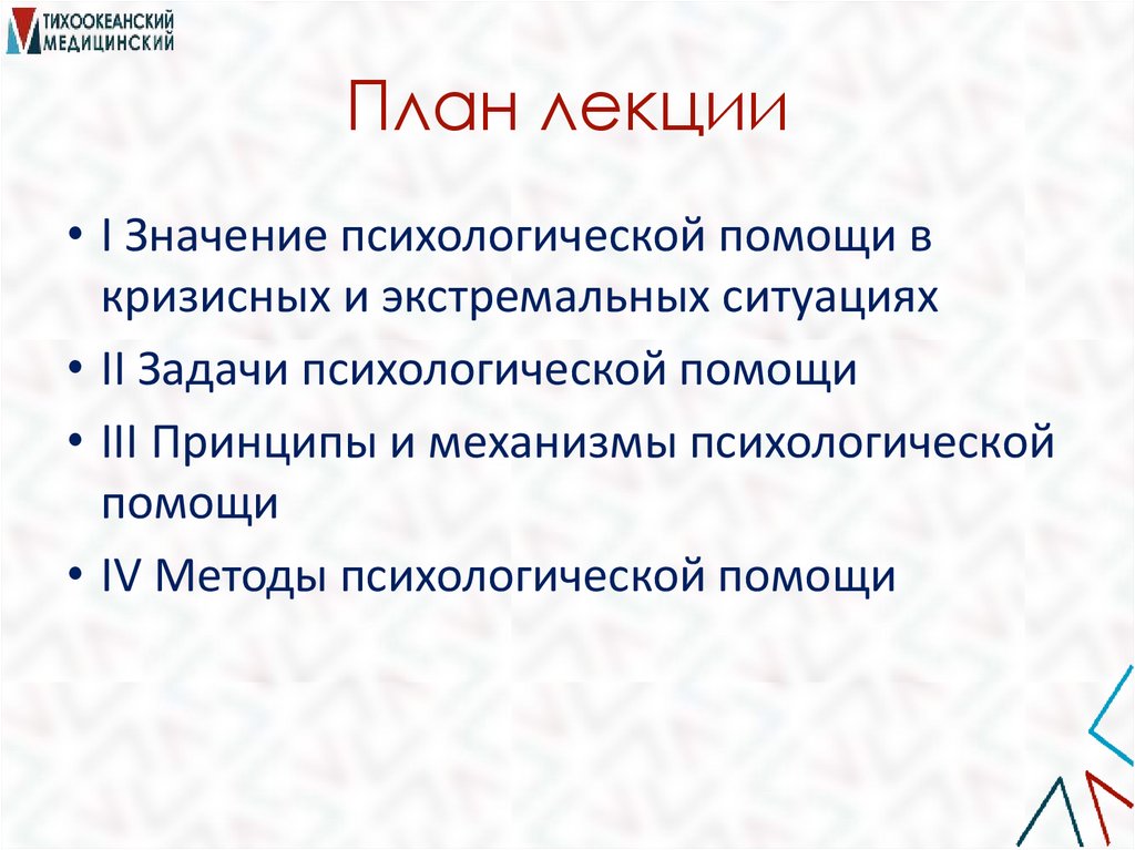 План лекции