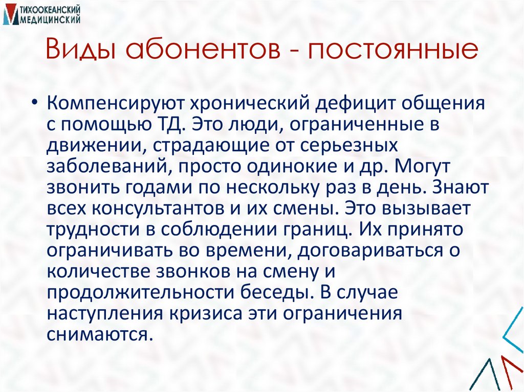 Виды абонентов - постоянные