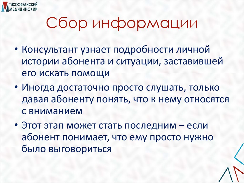 Сбор информации