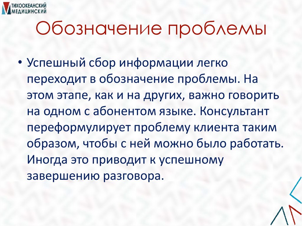 Обозначение проблемы