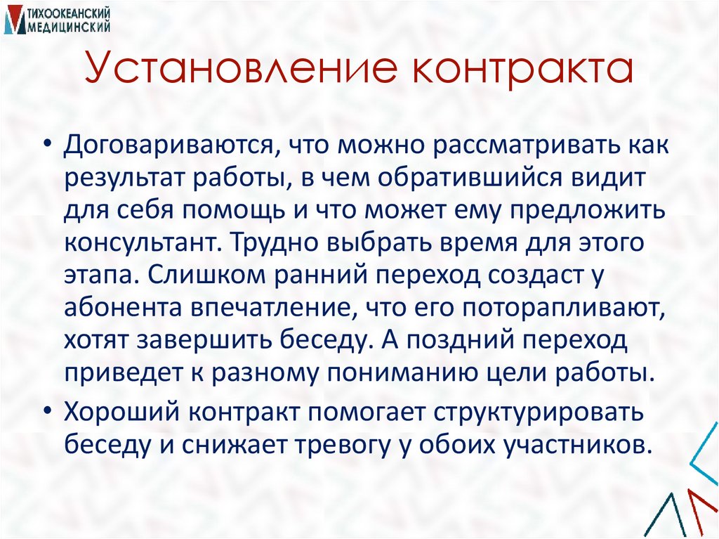Установление контракта