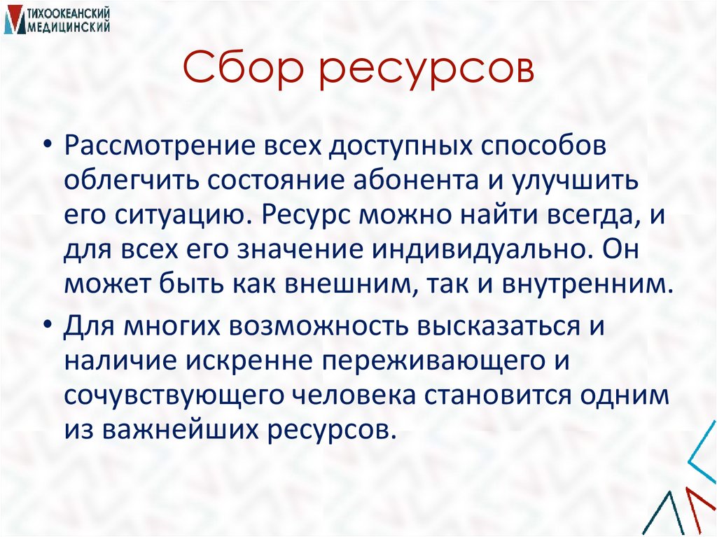Сбор ресурсов