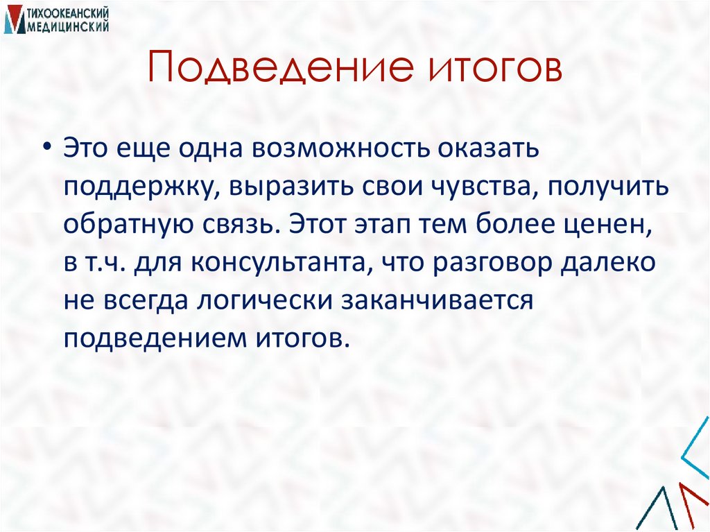 Подведение итогов