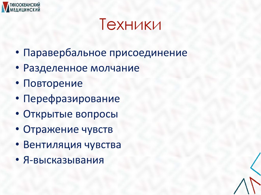 Техники