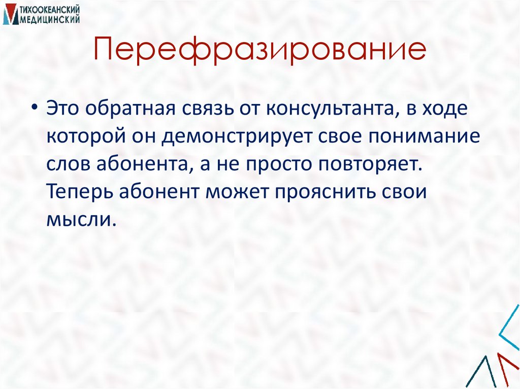 Перефразирование