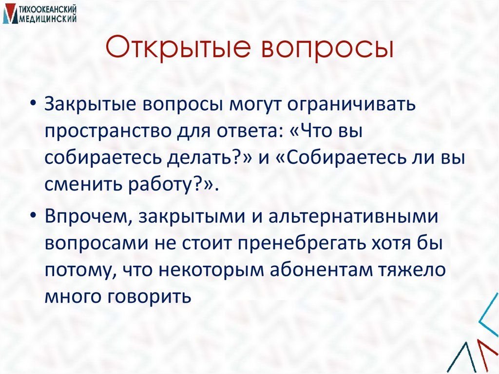 Открытые вопросы