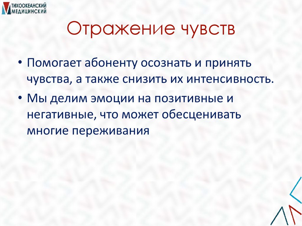 Отражение чувств