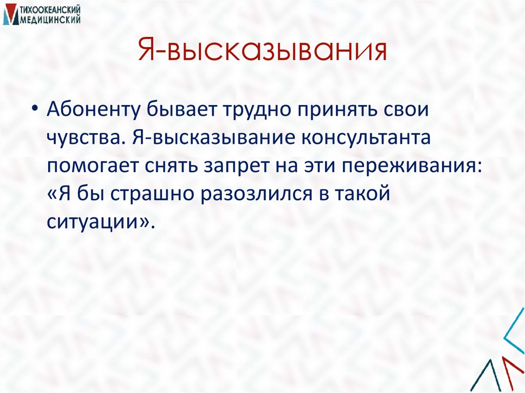 Я-высказывания