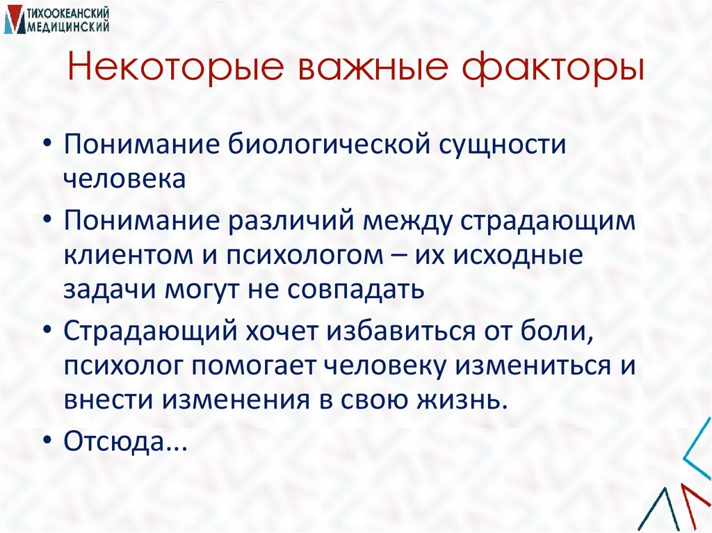 Некоторые важные факторы