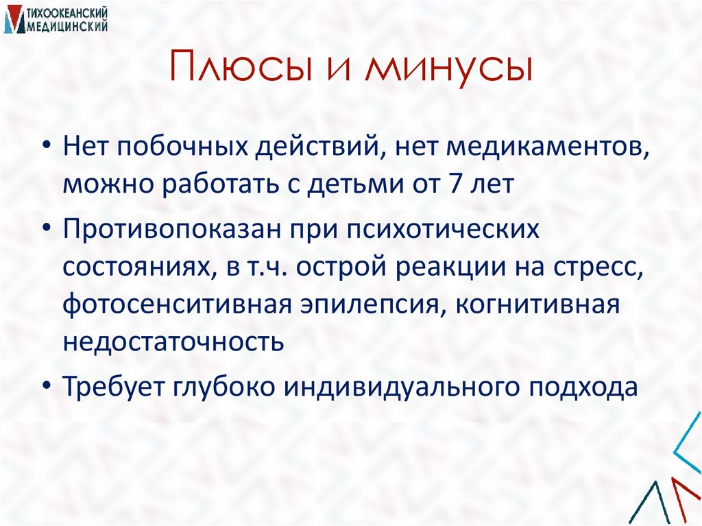 Плюсы и минусы