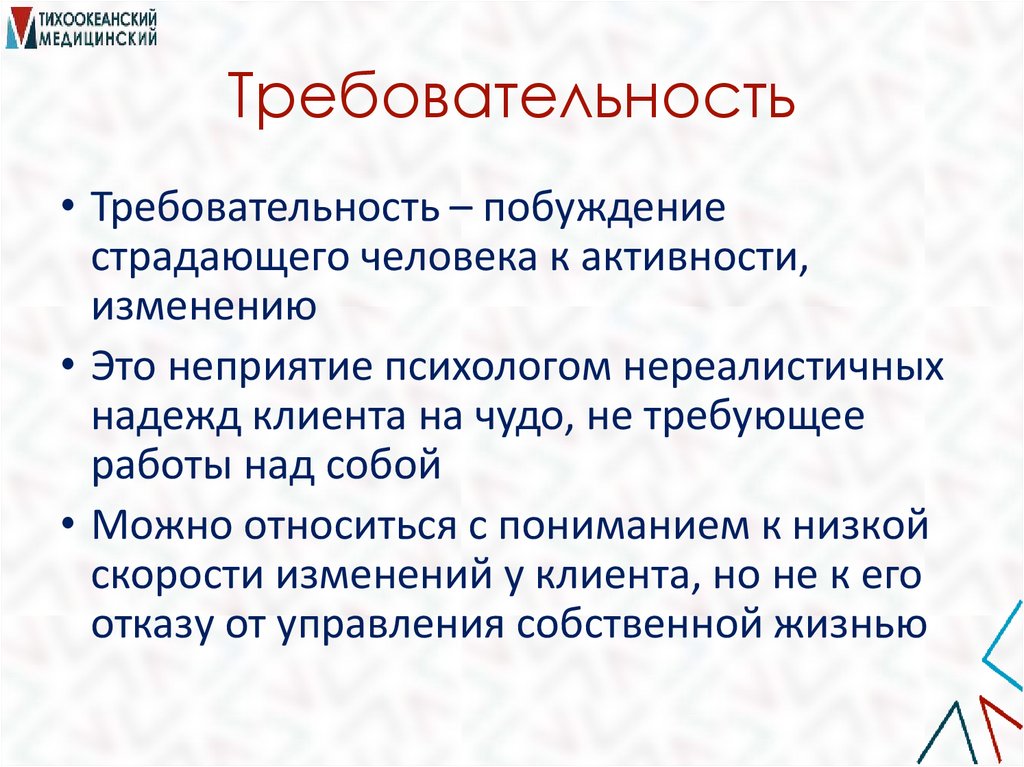 Требовательность