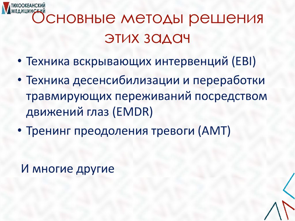Основные методы решения этих задач