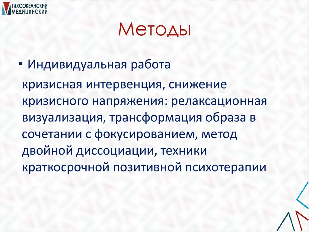 Методы