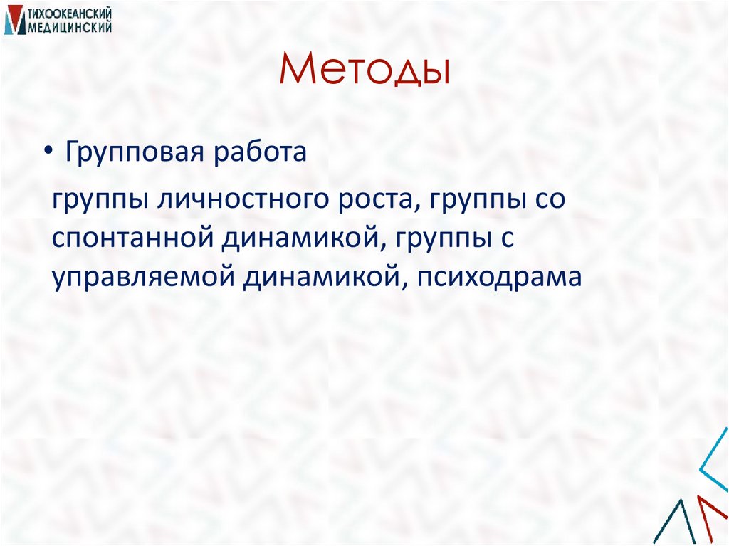 Методы