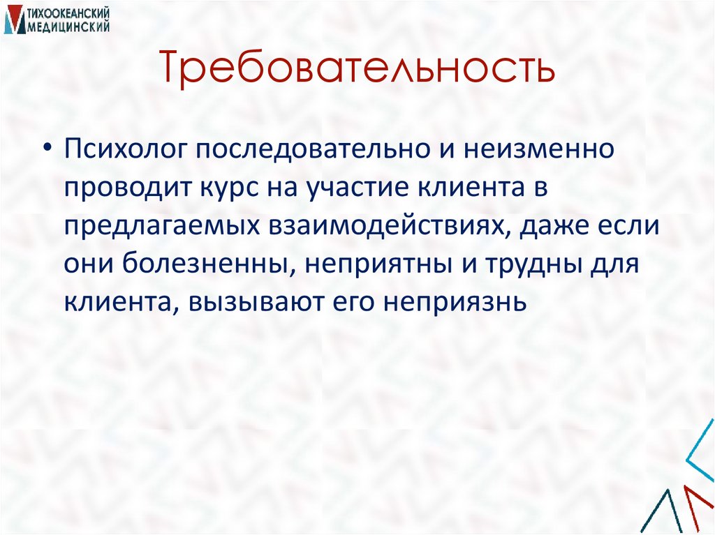 Требовательность