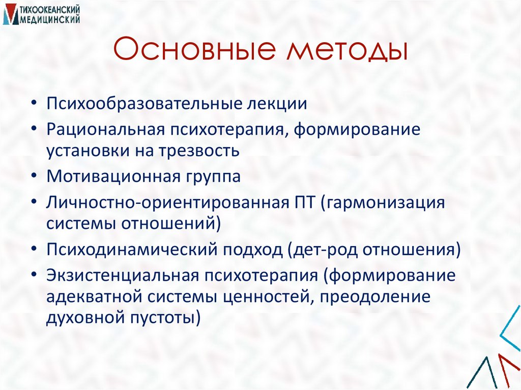 Основные методы