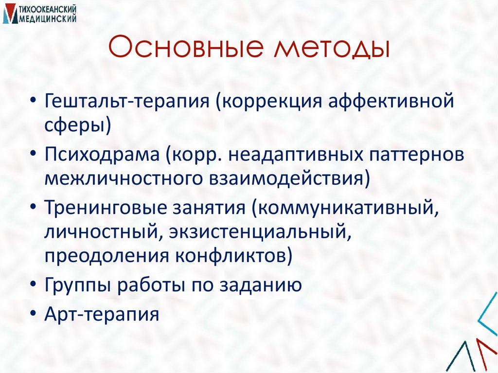 Основные методы
