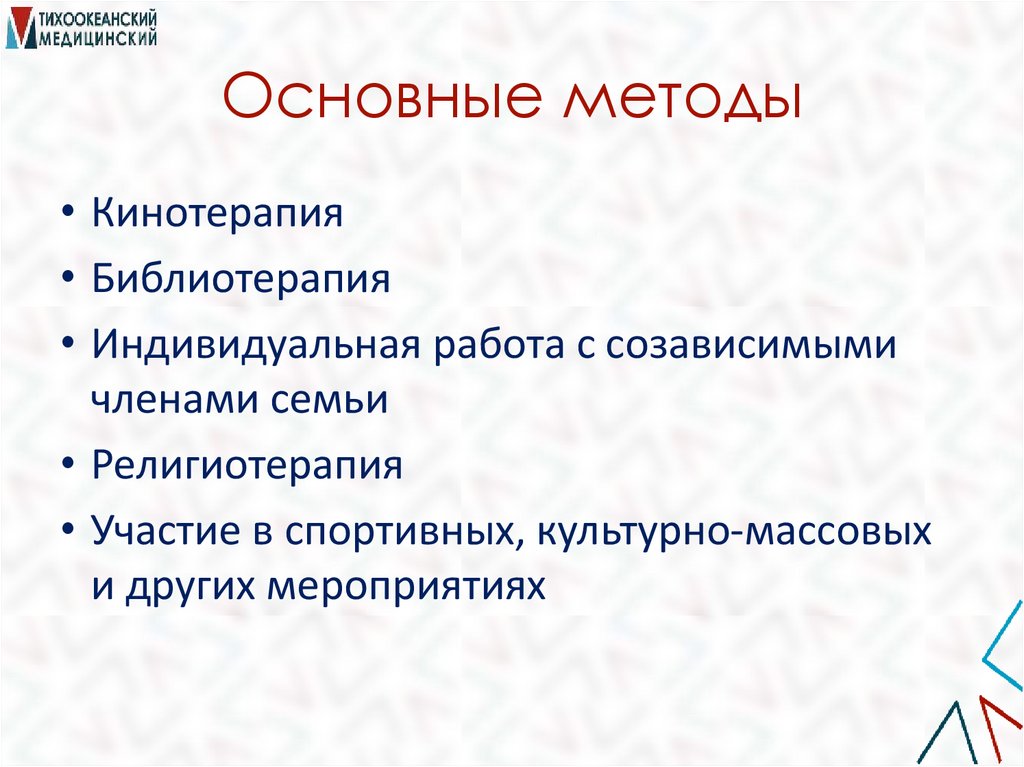 Основные методы