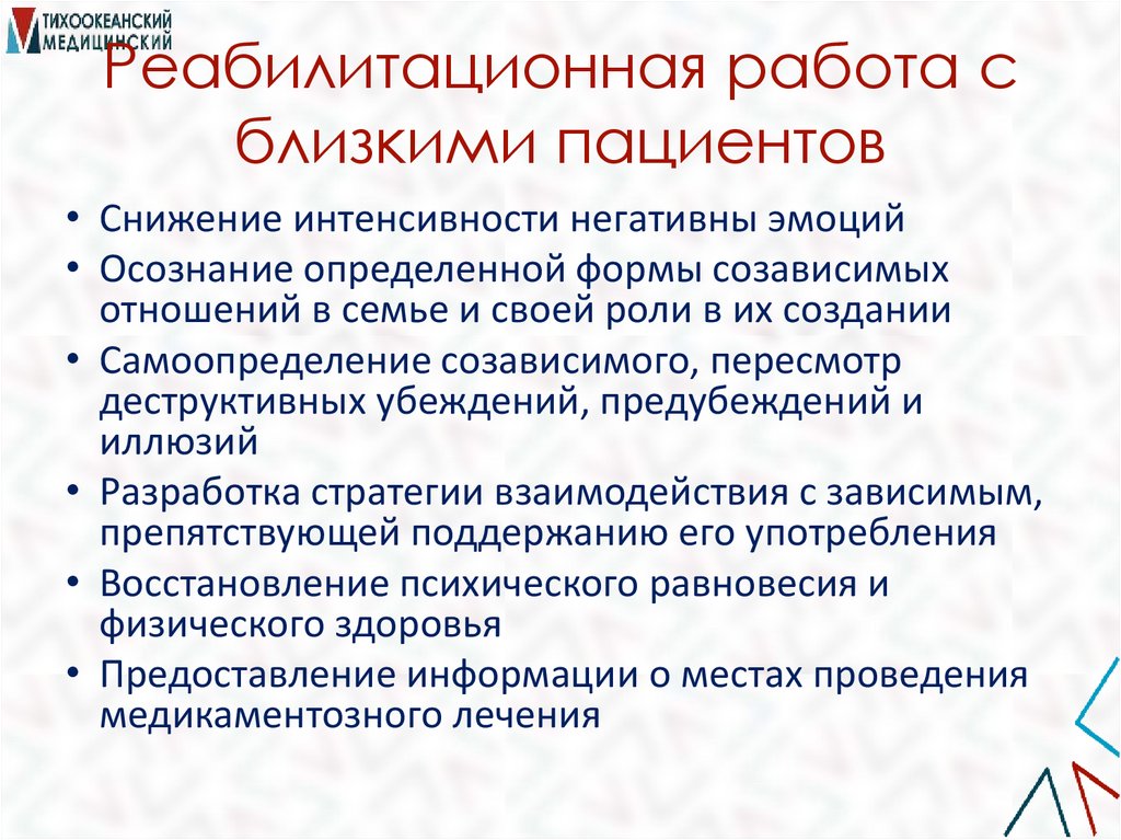 Реабилитационная работа с близкими пациентов