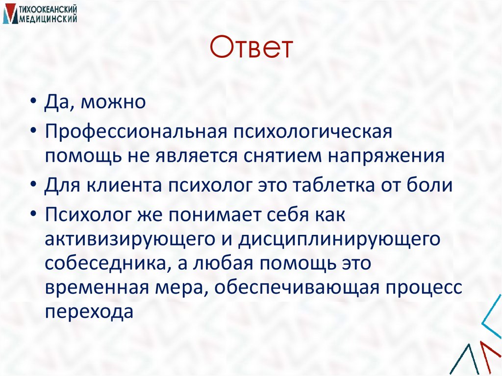 Ответ
