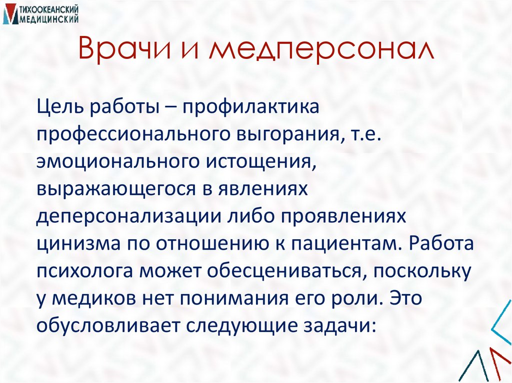 Врачи и медперсонал