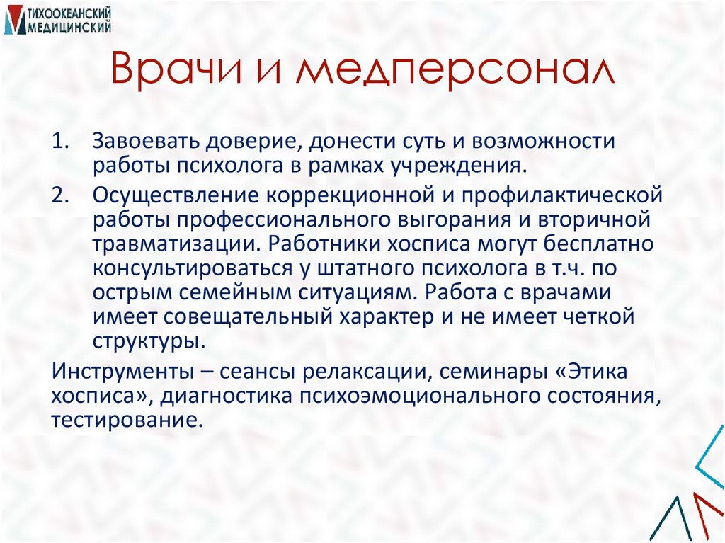 Врачи и медперсонал