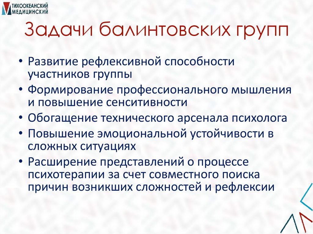 Задачи балинтовских групп