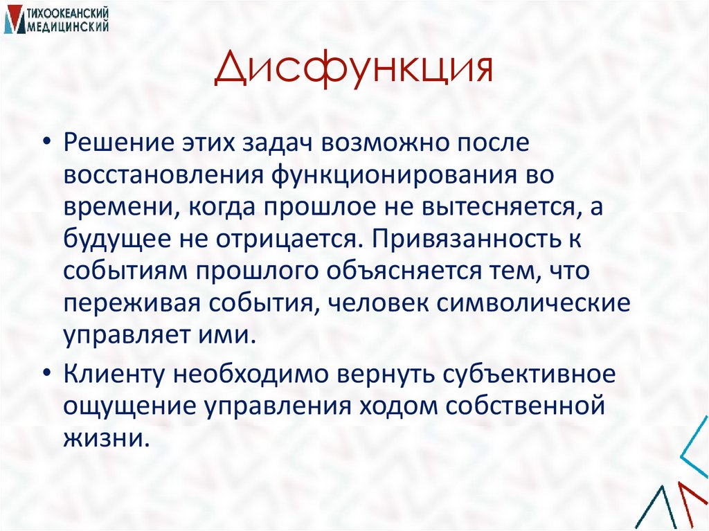 Дисфункция