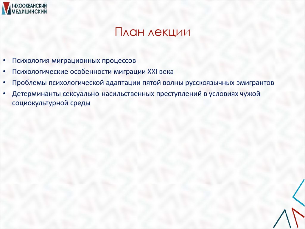 План лекции