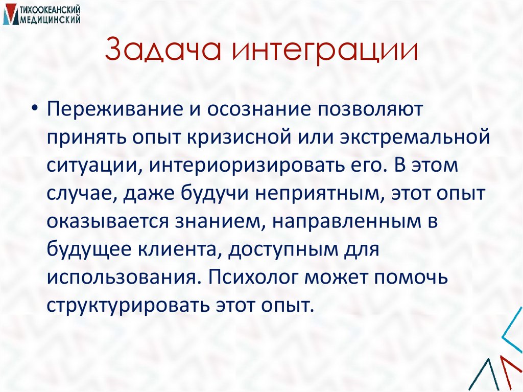 Задача интеграции