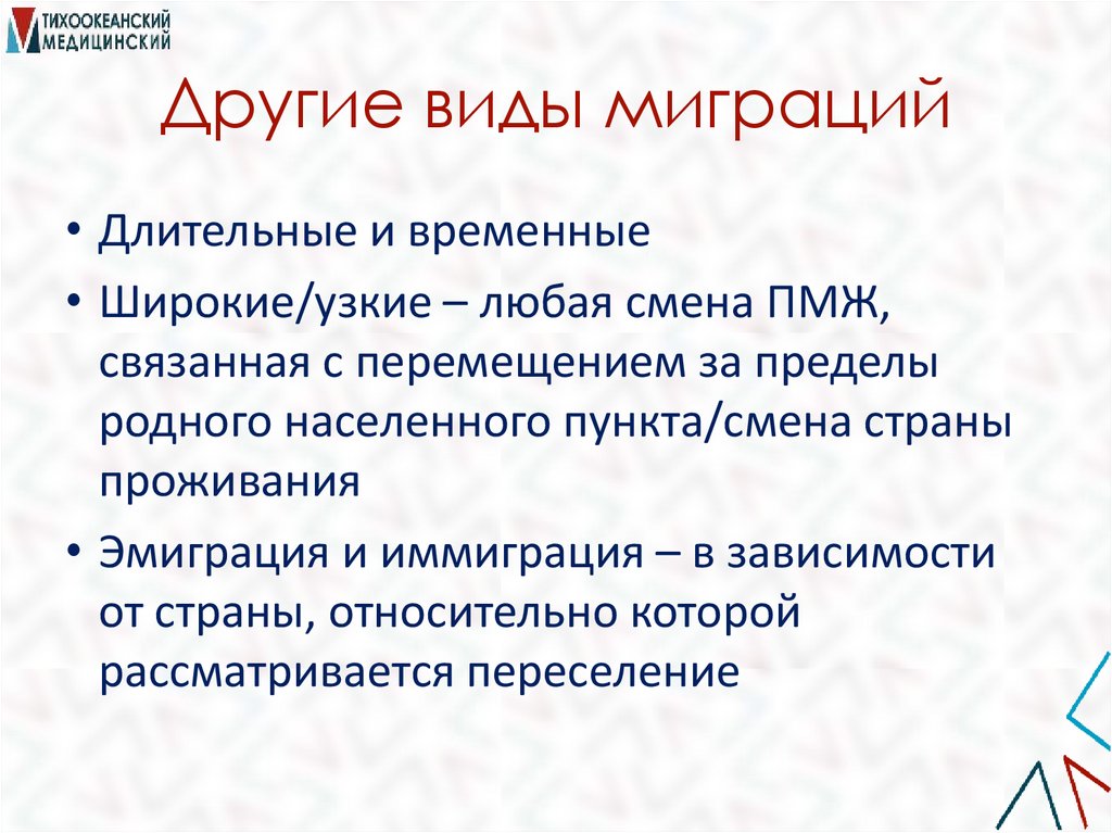 Другие виды миграций