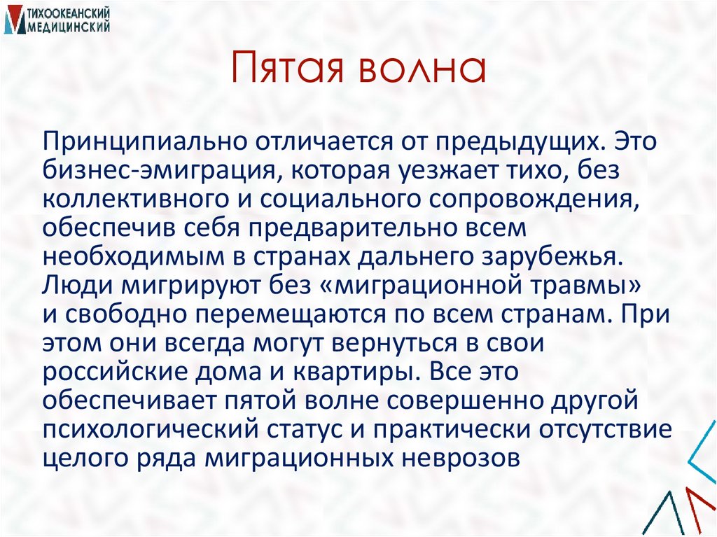 Пятая волна