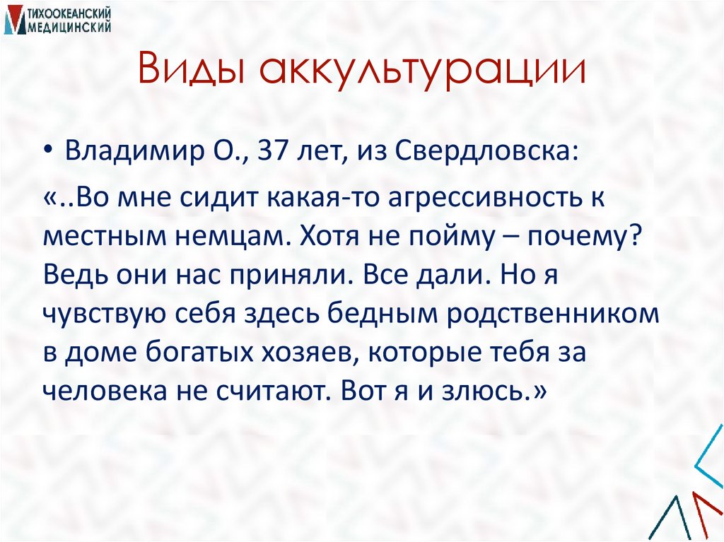 Виды аккультурации