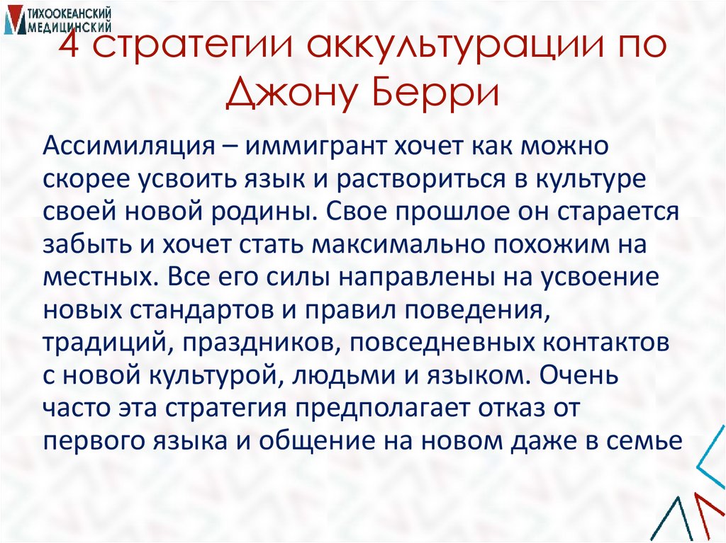 4 стратегии аккультурации по Джону Берри