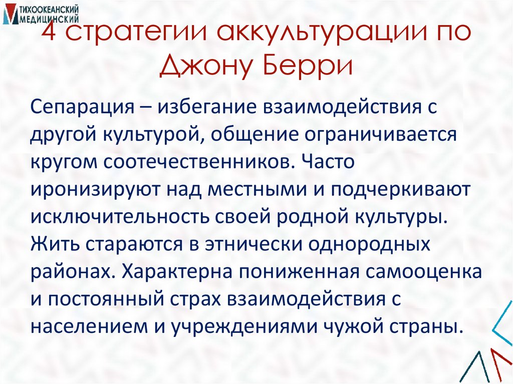4 стратегии аккультурации по Джону Берри