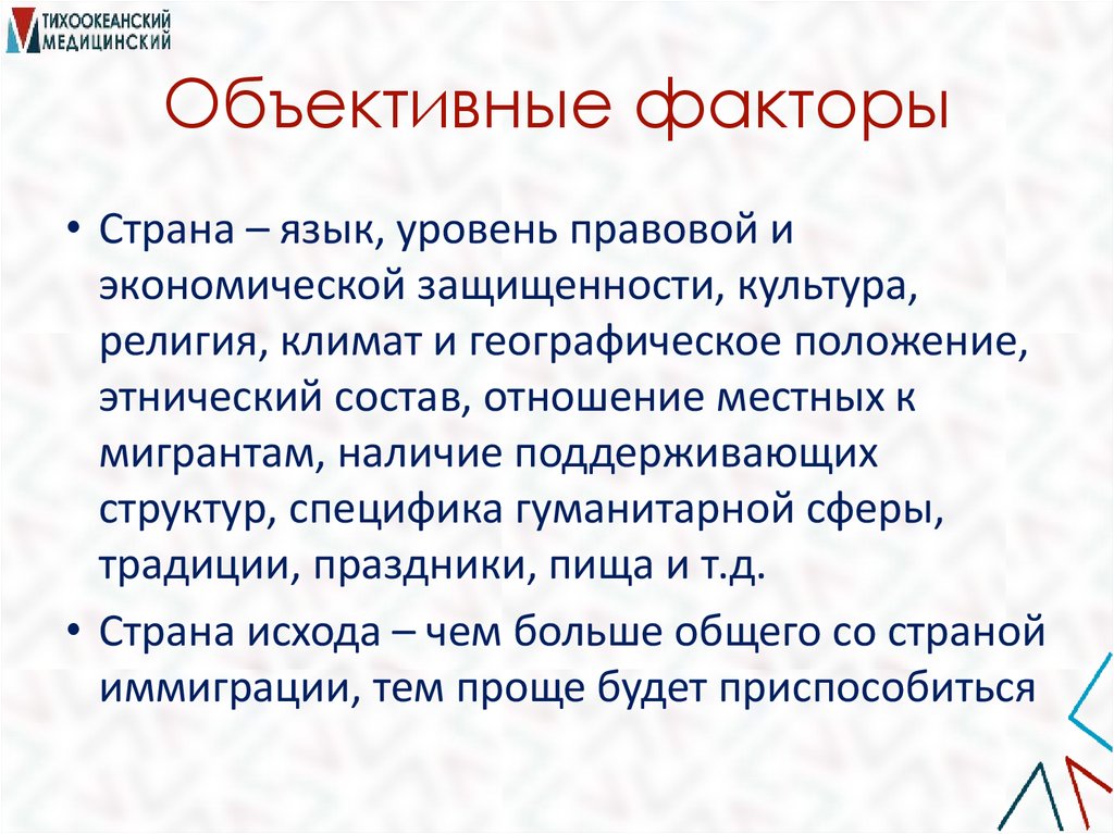 Объективные факторы