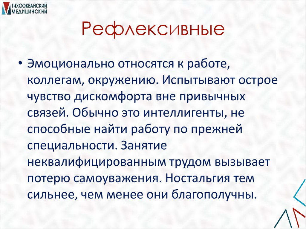 Рефлексивные