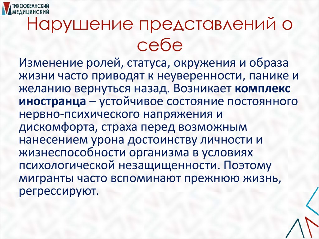 Нарушение представлений о себе