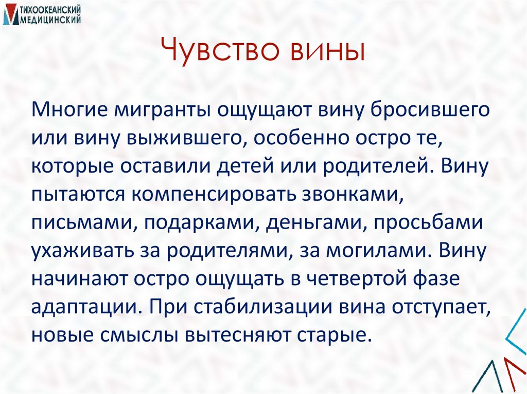 Чувство вины