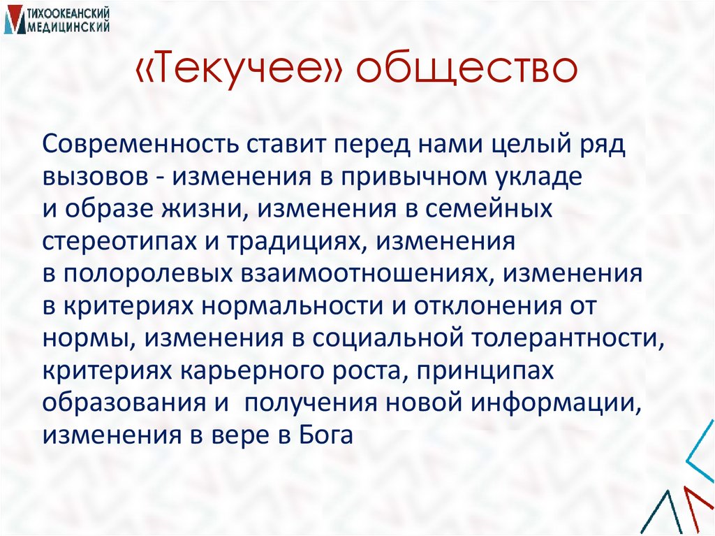 «Текучее» общество