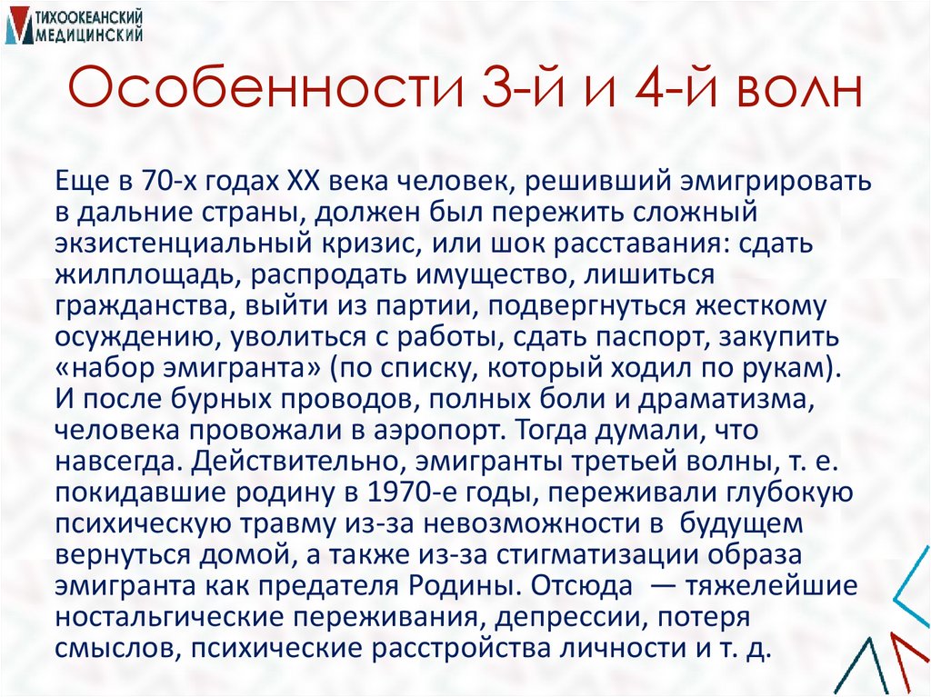 Особенности 3-й и 4-й волн