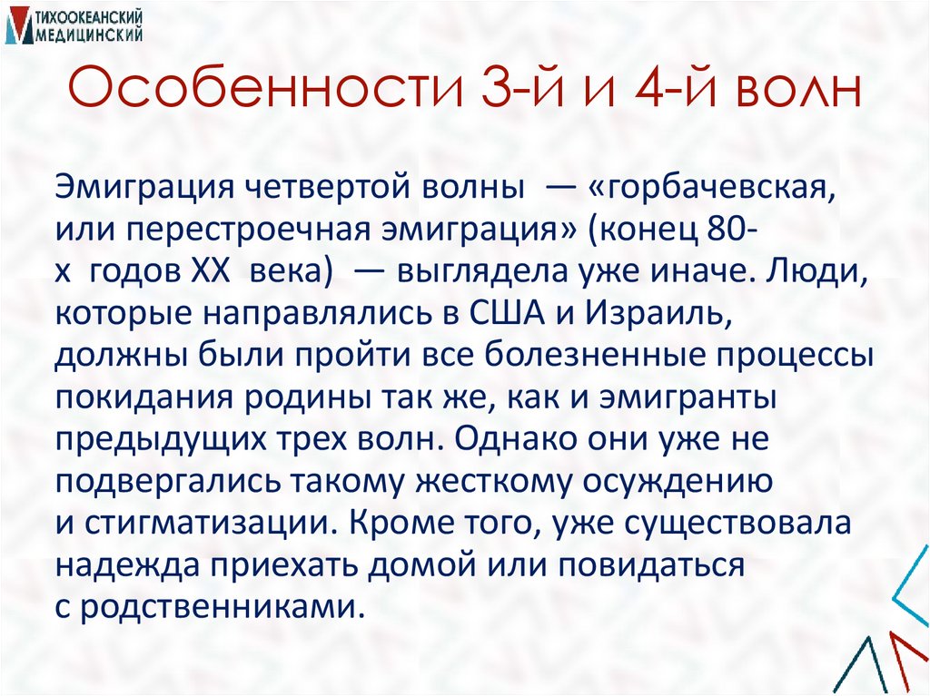 Особенности 3-й и 4-й волн