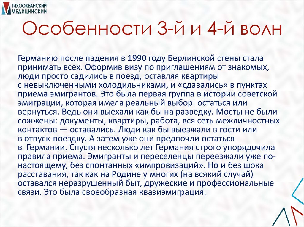 Особенности 3-й и 4-й волн