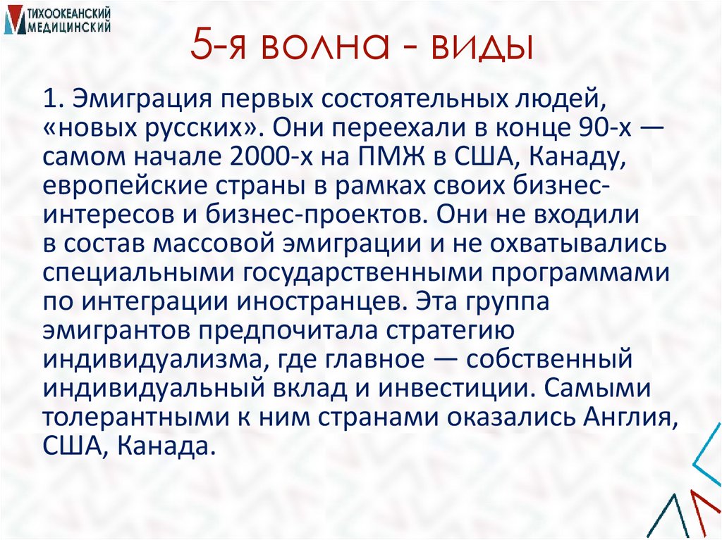 5-я волна - виды