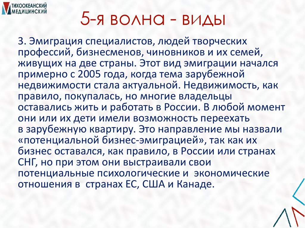 5-я волна - виды