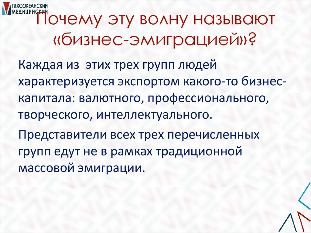Почему эту волну называют «бизнес-эмиграцией»?
