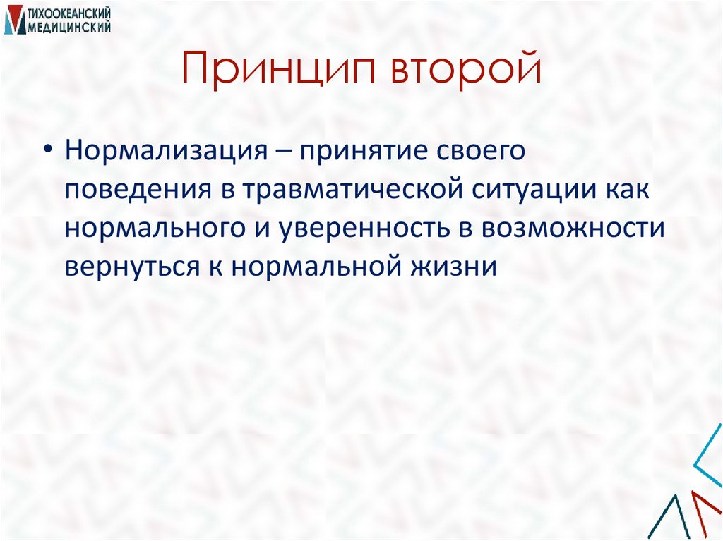 Принцип второй