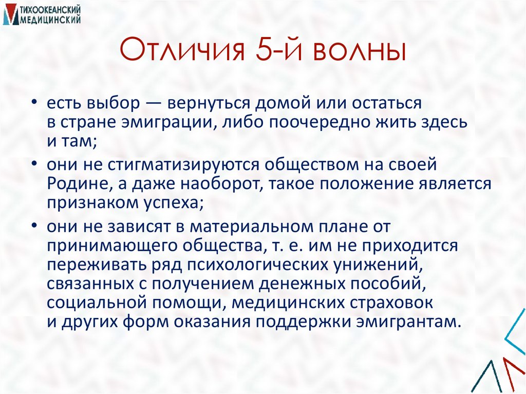 Отличия 5-й волны