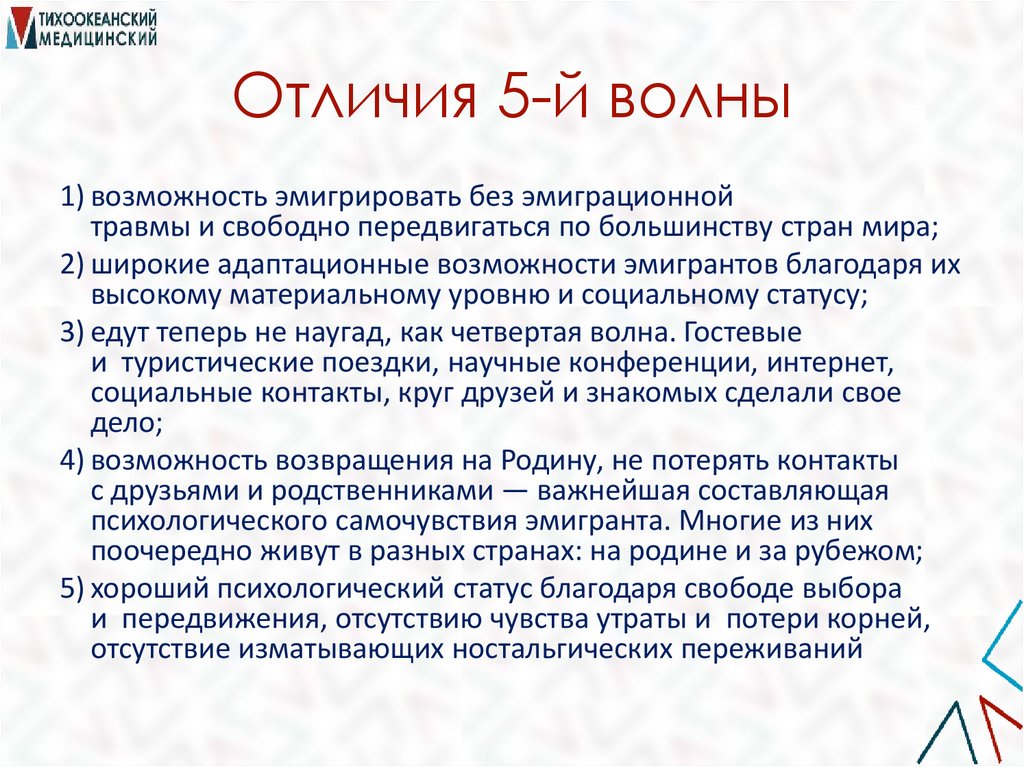 Отличия 5-й волны